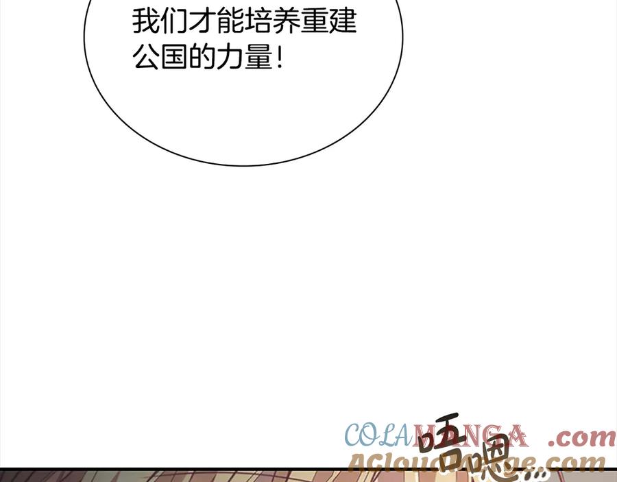 奶萌魔力小公主 第165话 人质 第161页