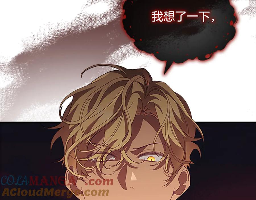 奶萌魔力小公主 第165话 人质 第97页