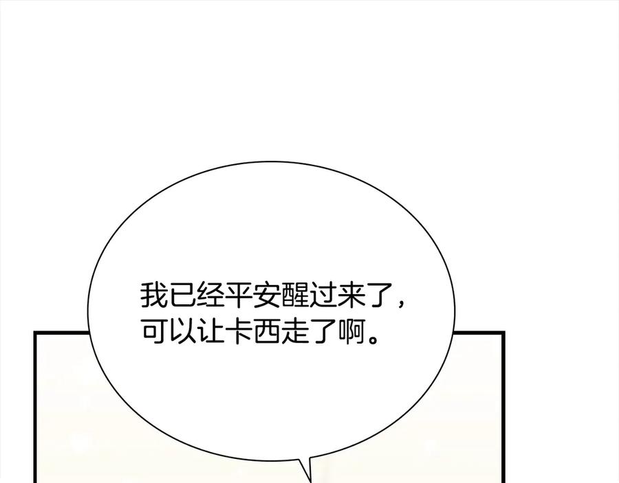 奶萌魔力小公主 第165话 人质 第172页