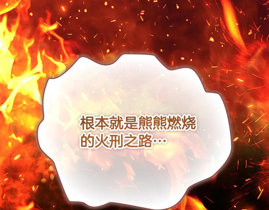 奶萌魔力小公主 第165话 人质 第82页