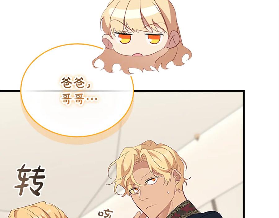 奶萌魔力小公主 第165话 人质 第150页