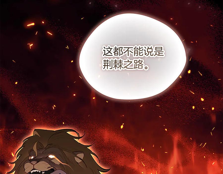 奶萌魔力小公主 第165话 人质 第79页