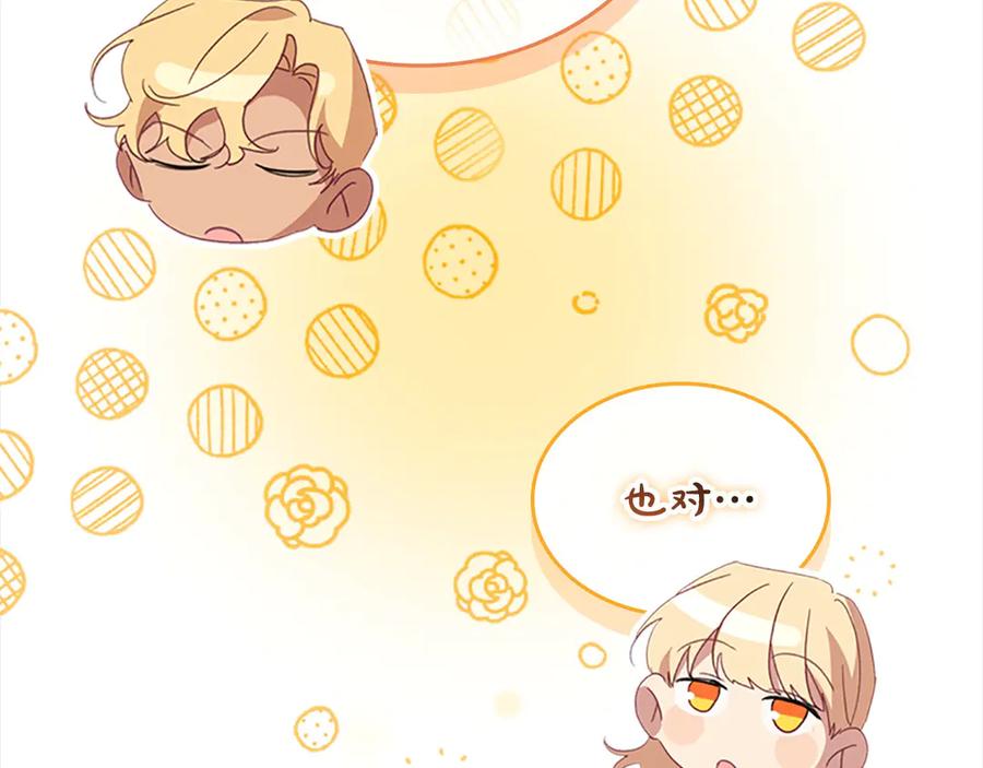 奶萌魔力小公主 第165话 人质 第144页