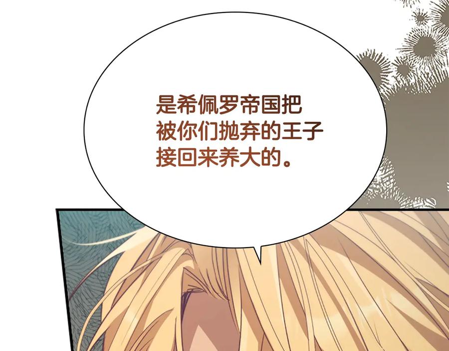 奶萌魔力小公主 第165话 人质 第110页