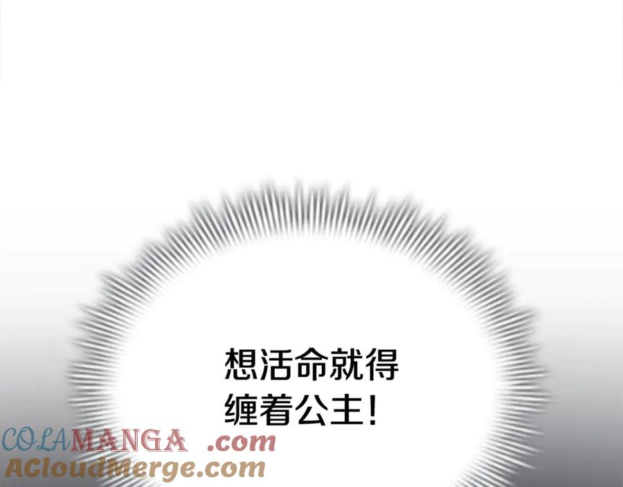 奶萌魔力小公主 第165话 人质 第137页