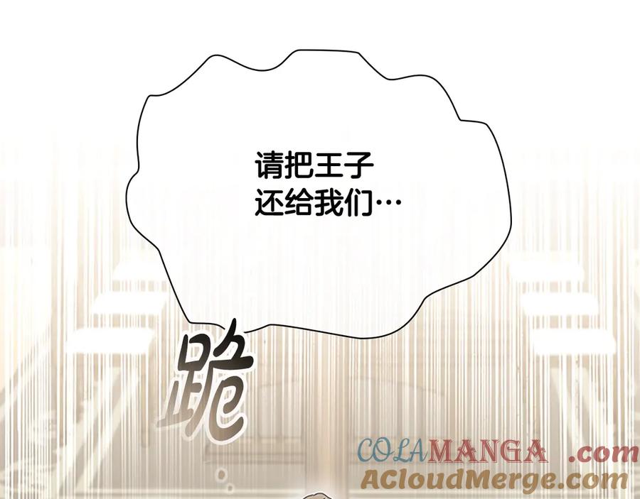 奶萌魔力小公主 第165话 人质 第105页