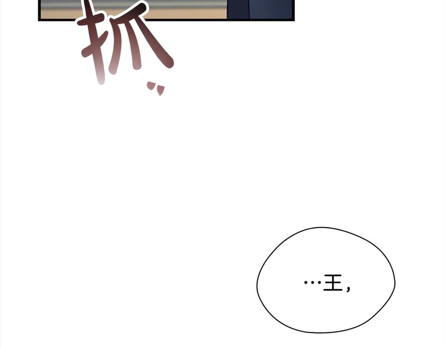 奶萌魔力小公主 第165话 人质 第103页