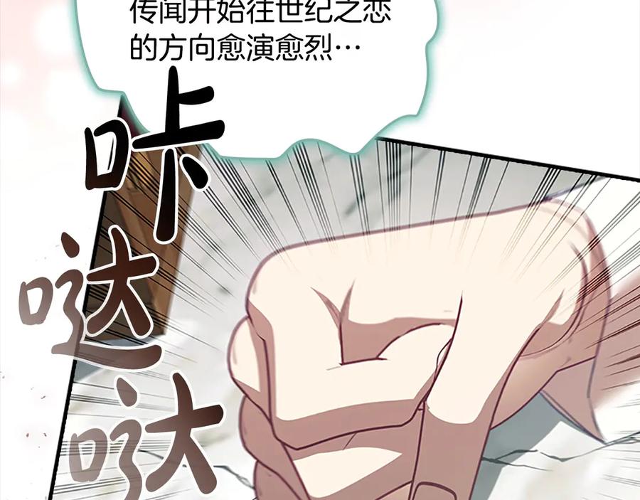 奶萌魔力小公主 第165话 人质 第16页