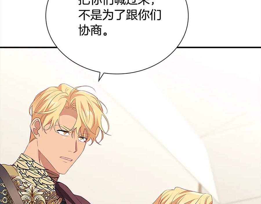奶萌魔力小公主 第165话 人质 第116页