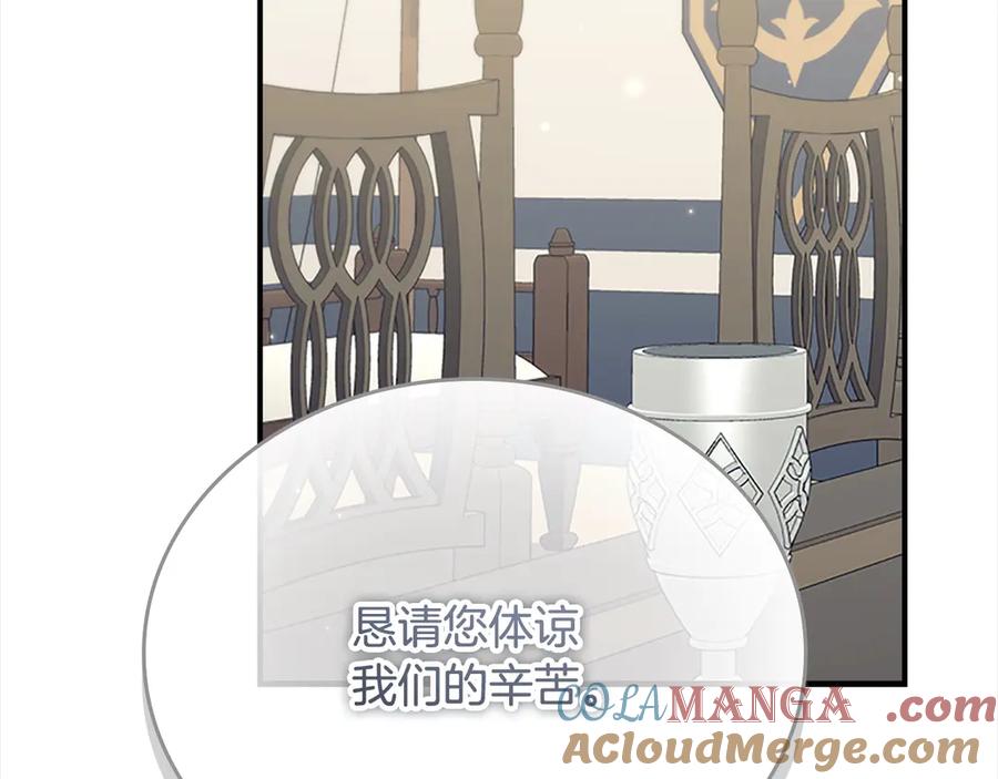 奶萌魔力小公主 第165话 人质 第165页