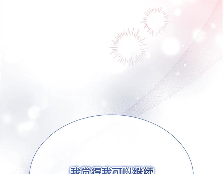 奶萌魔力小公主 第165话 人质 第179页