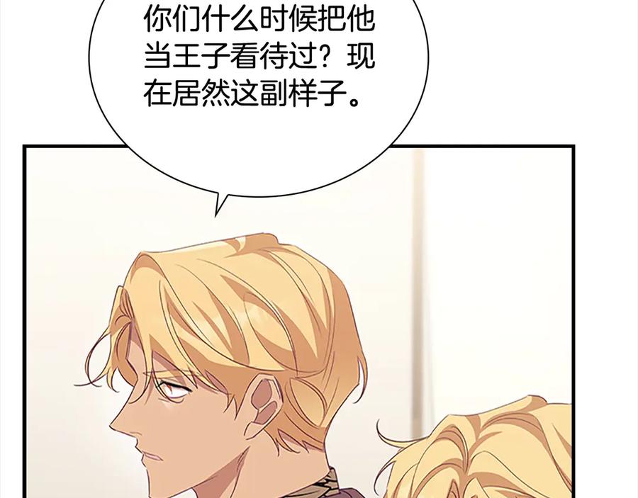 奶萌魔力小公主 第165话 人质 第108页