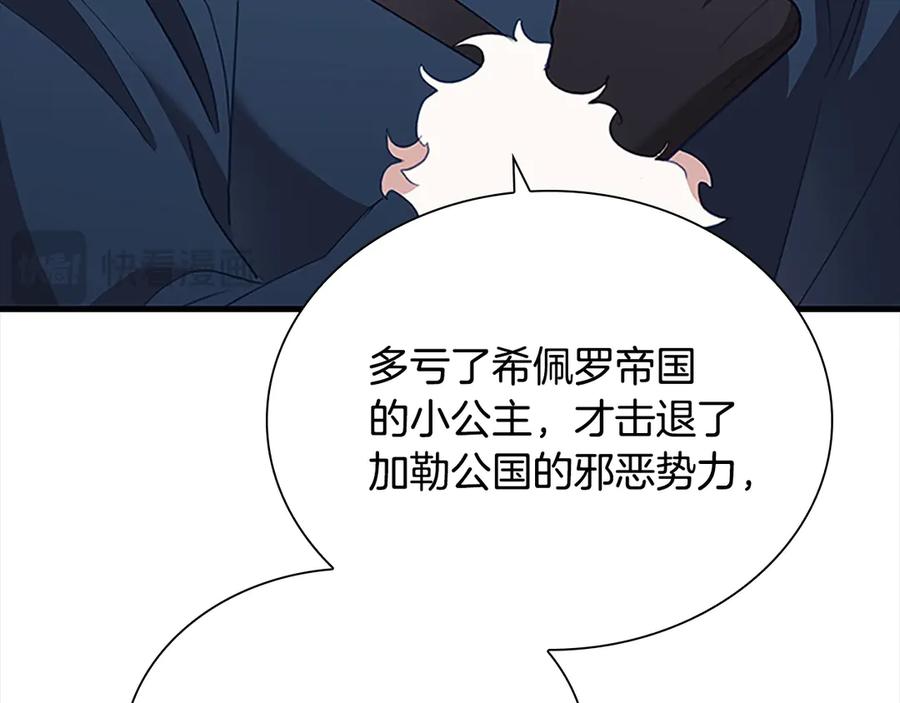 奶萌魔力小公主 第165话 人质 第160页
