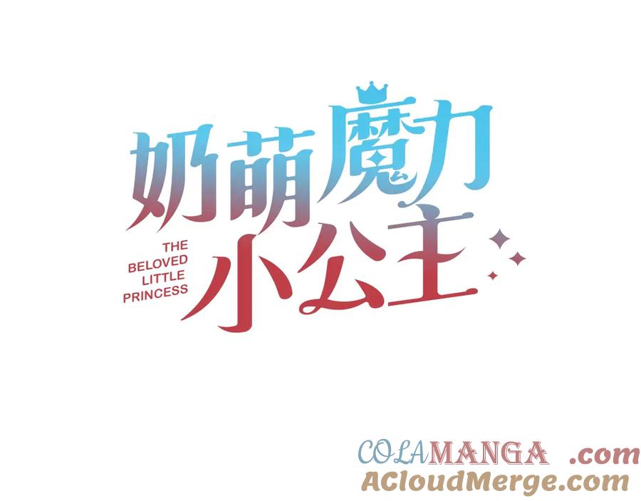 奶萌魔力小公主 第165话 人质 第33页