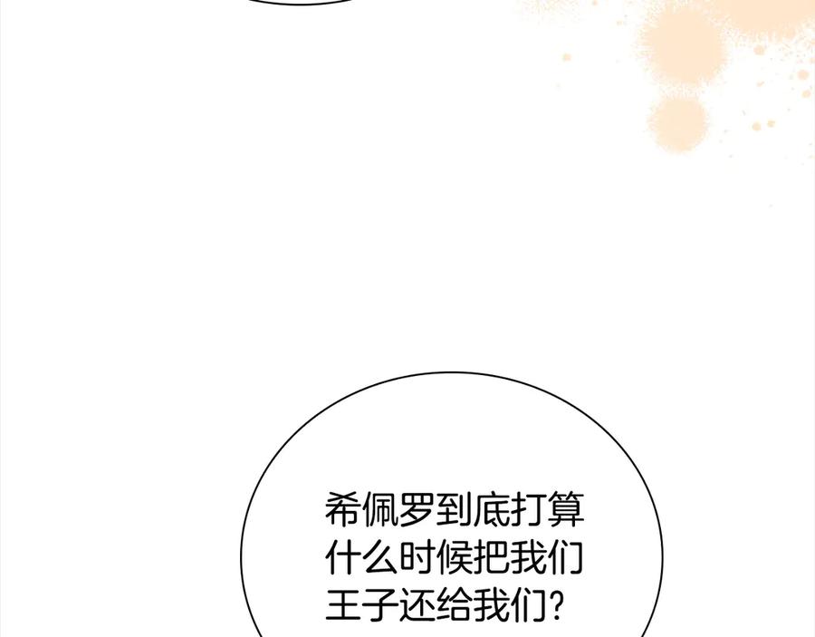 奶萌魔力小公主 第165话 人质 第56页
