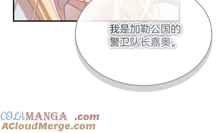 奶萌魔力小公主 第165话 人质 第157页