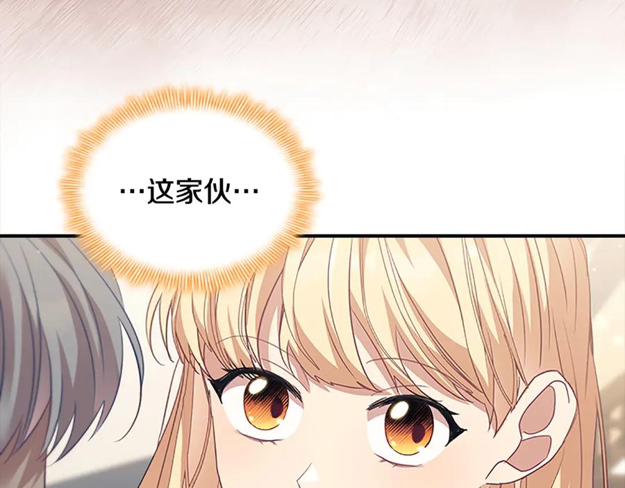 奶萌魔力小公主 第165话 人质 第186页