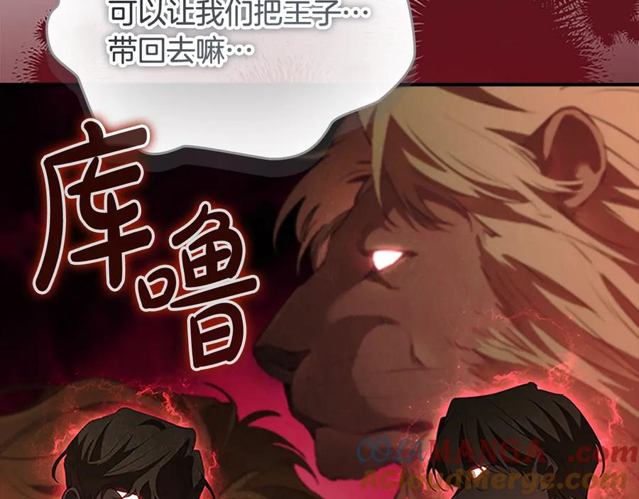 奶萌魔力小公主 第165话 人质 第169页