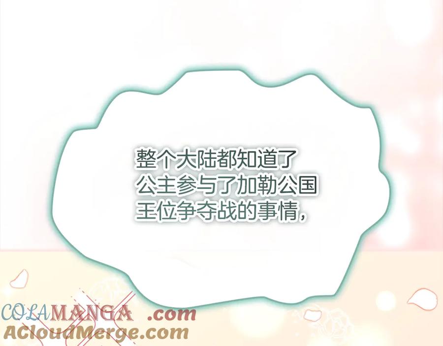 奶萌魔力小公主 第165话 人质 第13页