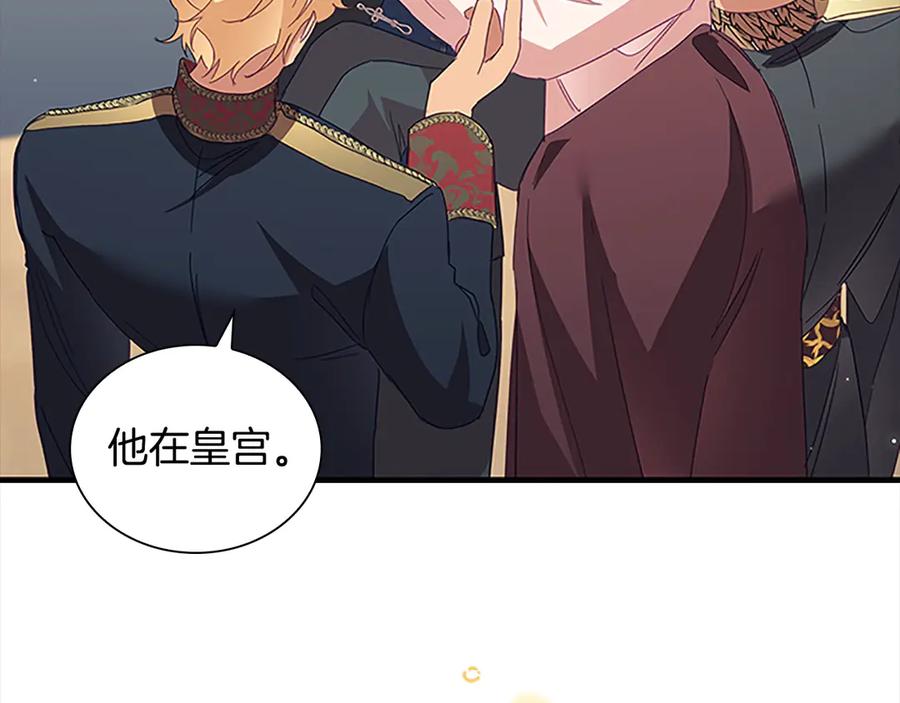 奶萌魔力小公主 第165话 人质 第142页