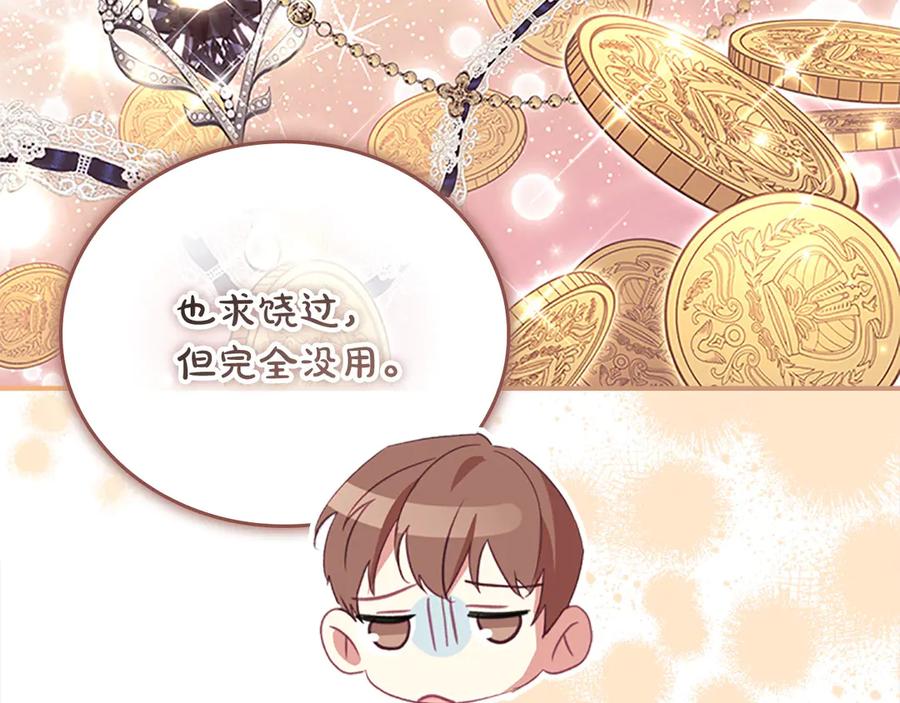 奶萌魔力小公主 第165话 人质 第52页