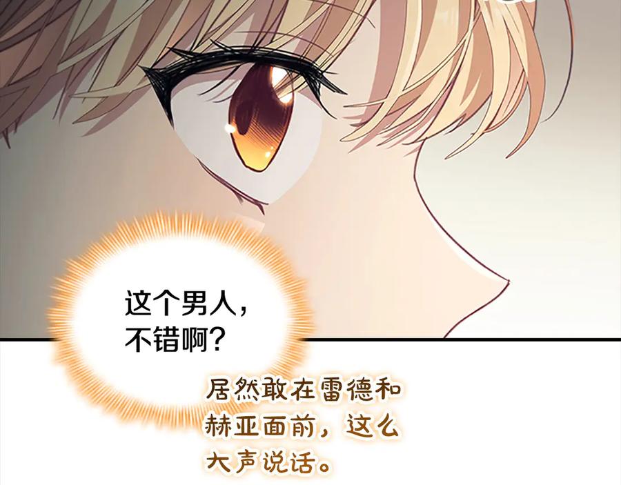 奶萌魔力小公主 第165话 人质 第162页