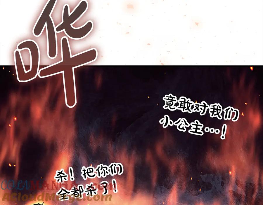 奶萌魔力小公主 第165话 人质 第73页