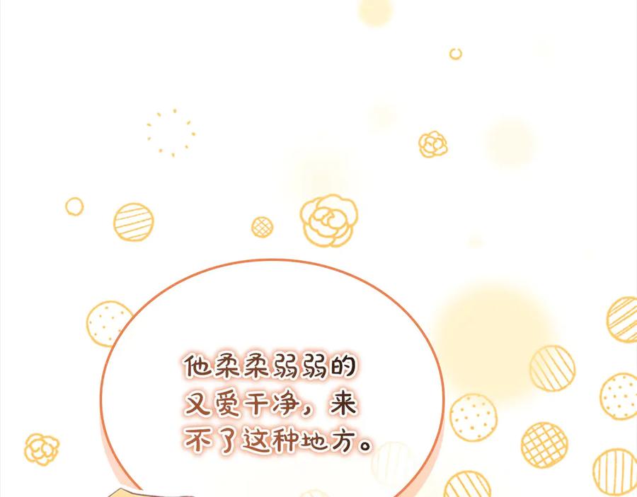 奶萌魔力小公主 第165话 人质 第143页