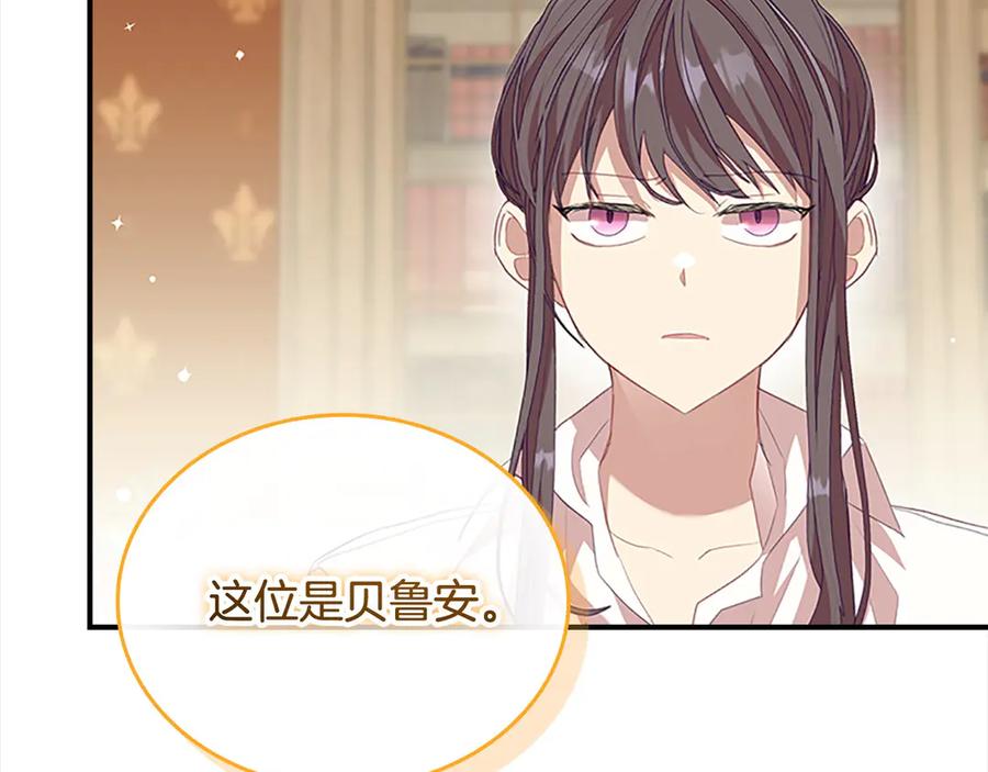 奶萌魔力小公主 第166话 帮帮我 第3页
