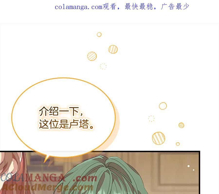 奶萌魔力小公主 第166话 帮帮我 第1页