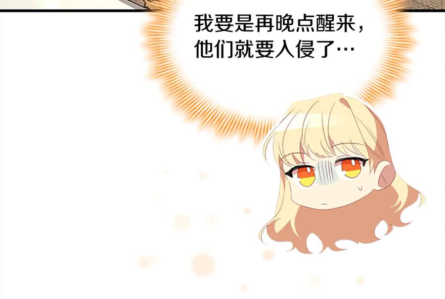 奶萌魔力小公主 第166话 帮帮我 第151页