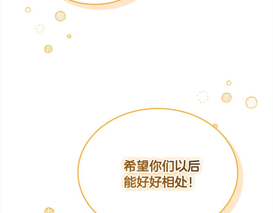 奶萌魔力小公主 第166话 帮帮我 第4页