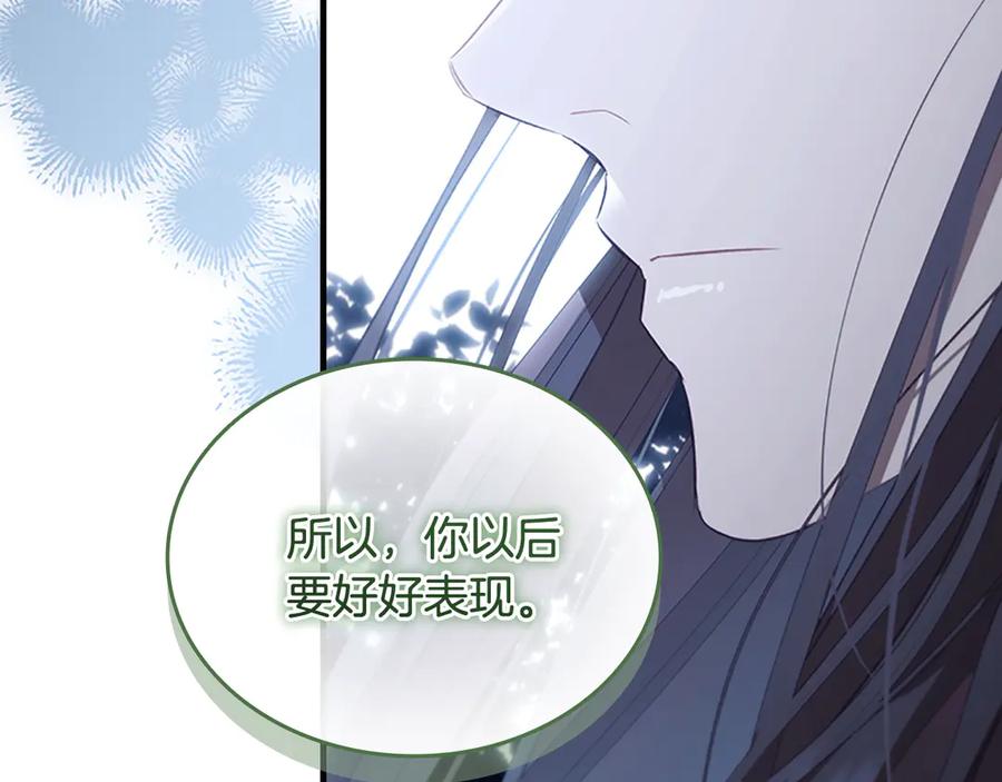 奶萌魔力小公主 第166话 帮帮我 第115页