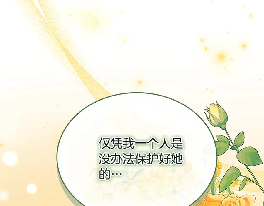 奶萌魔力小公主 第166话 帮帮我 第102页