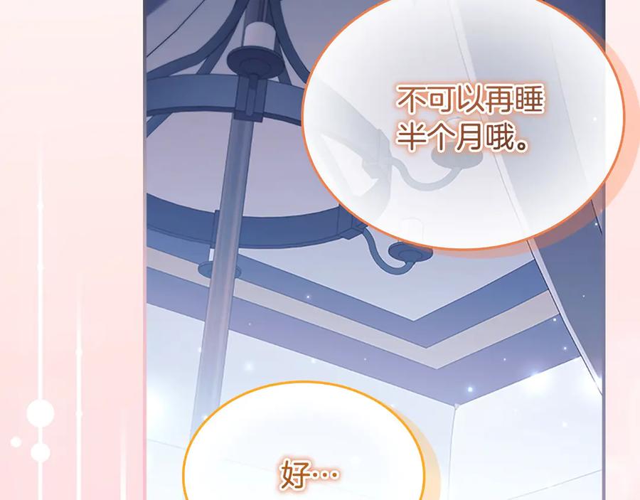 奶萌魔力小公主 第166话 帮帮我 第172页