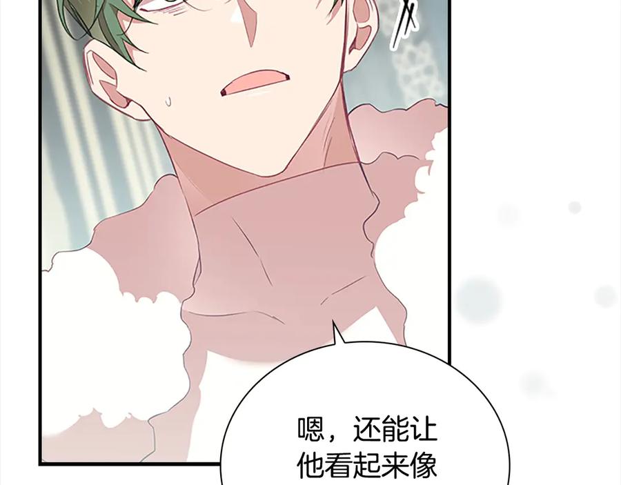 奶萌魔力小公主 第166话 帮帮我 第196页