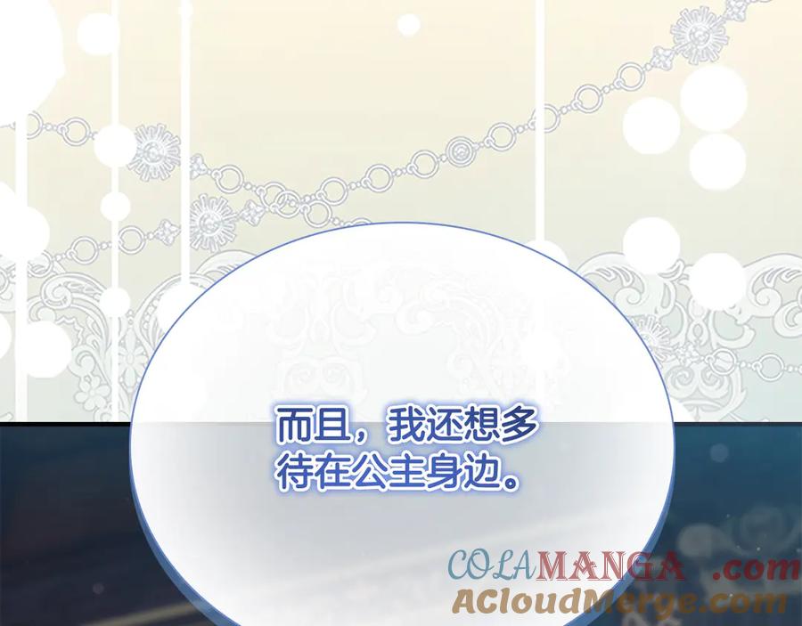 奶萌魔力小公主 第166话 帮帮我 第201页