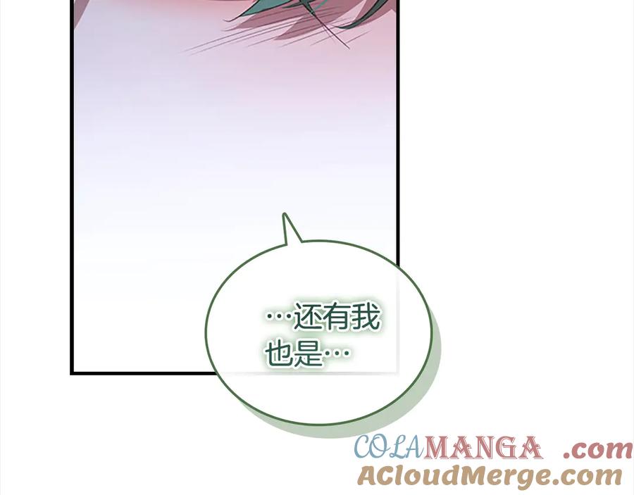 奶萌魔力小公主 第166话 帮帮我 第93页