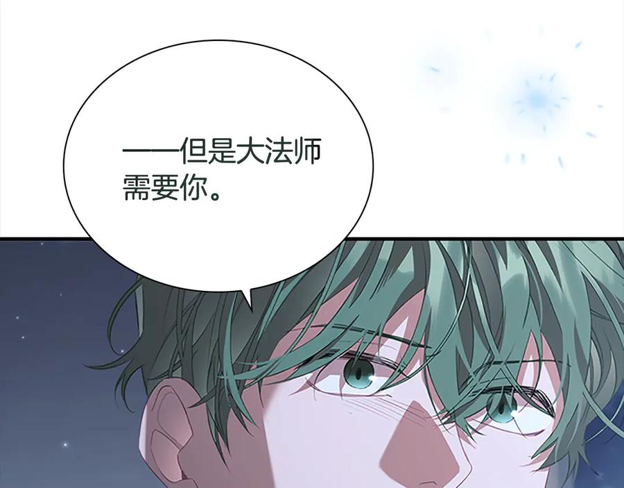 奶萌魔力小公主 第166话 帮帮我 第90页