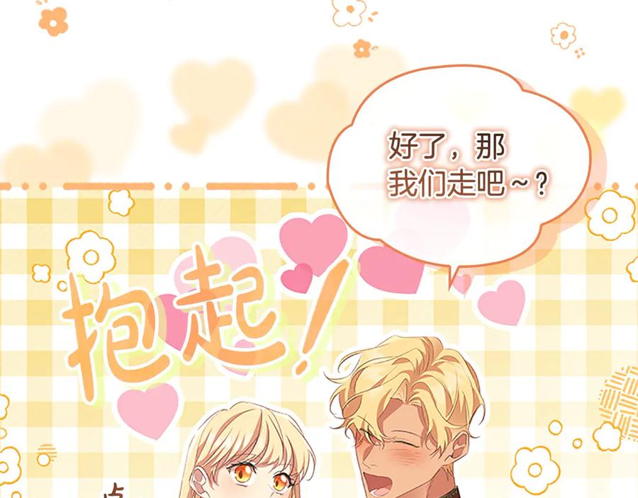 奶萌魔力小公主 第166话 帮帮我 第144页