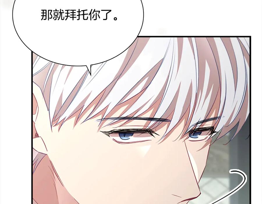 奶萌魔力小公主 第166话 帮帮我 第198页