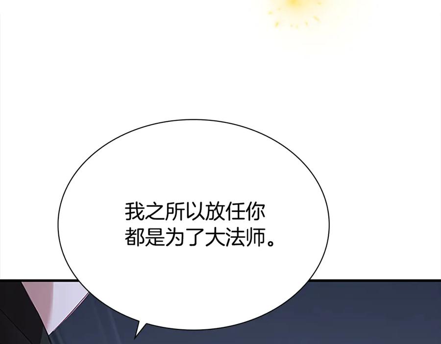 奶萌魔力小公主 第166话 帮帮我 第107页