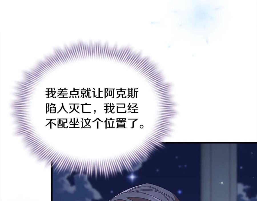 奶萌魔力小公主 第166话 帮帮我 第87页