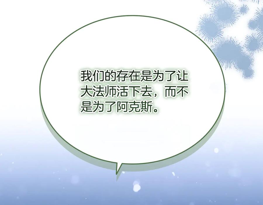 奶萌魔力小公主 第166话 帮帮我 第111页