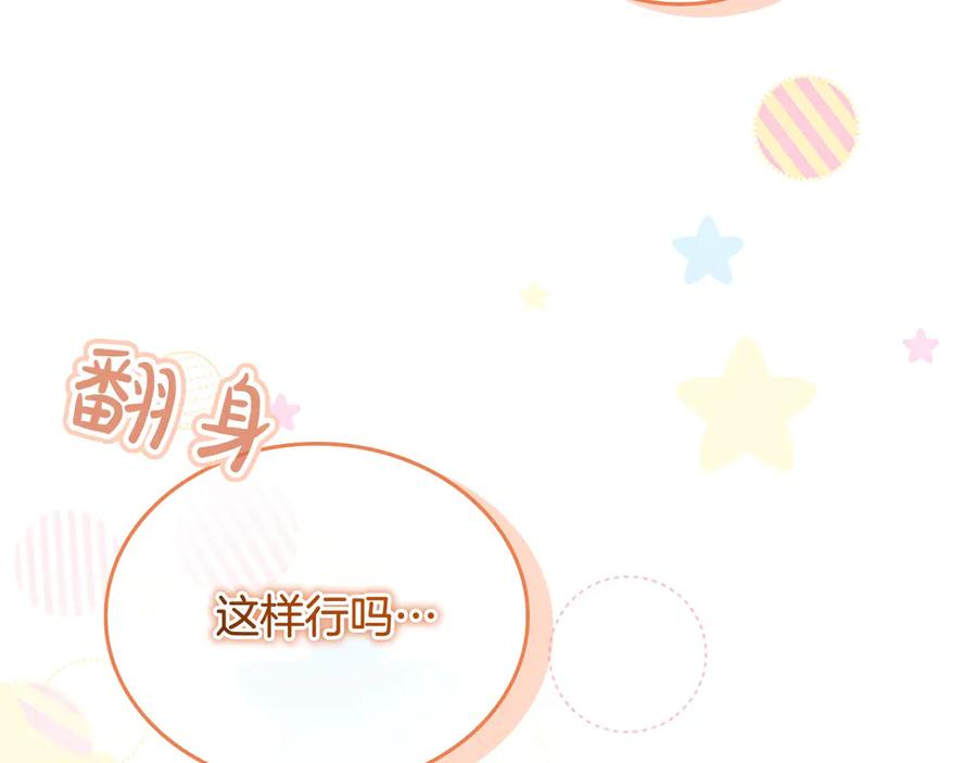 奶萌魔力小公主 第166话 帮帮我 第167页