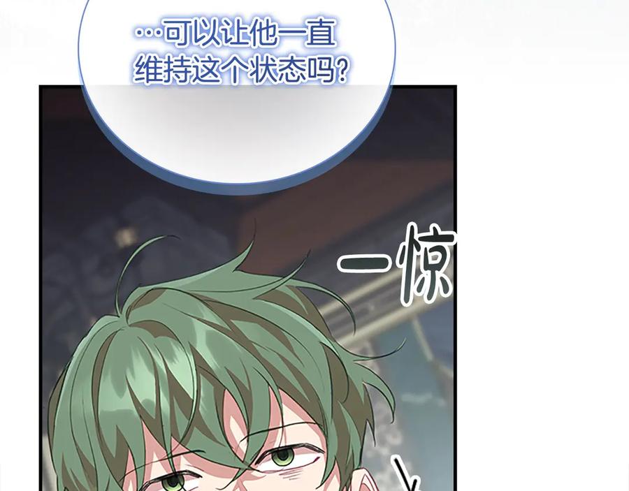 奶萌魔力小公主 第166话 帮帮我 第195页