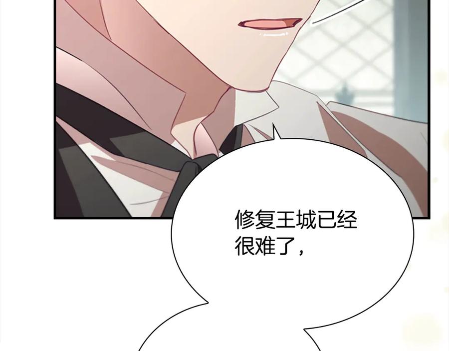 奶萌魔力小公主 第166话 帮帮我 第199页