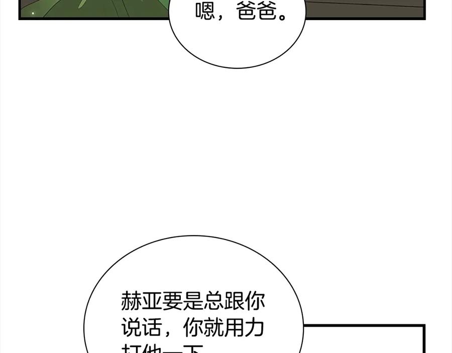 奶萌魔力小公主 第166话 帮帮我 第140页