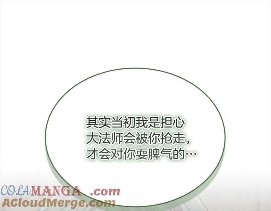 奶萌魔力小公主 第166话 帮帮我 第97页