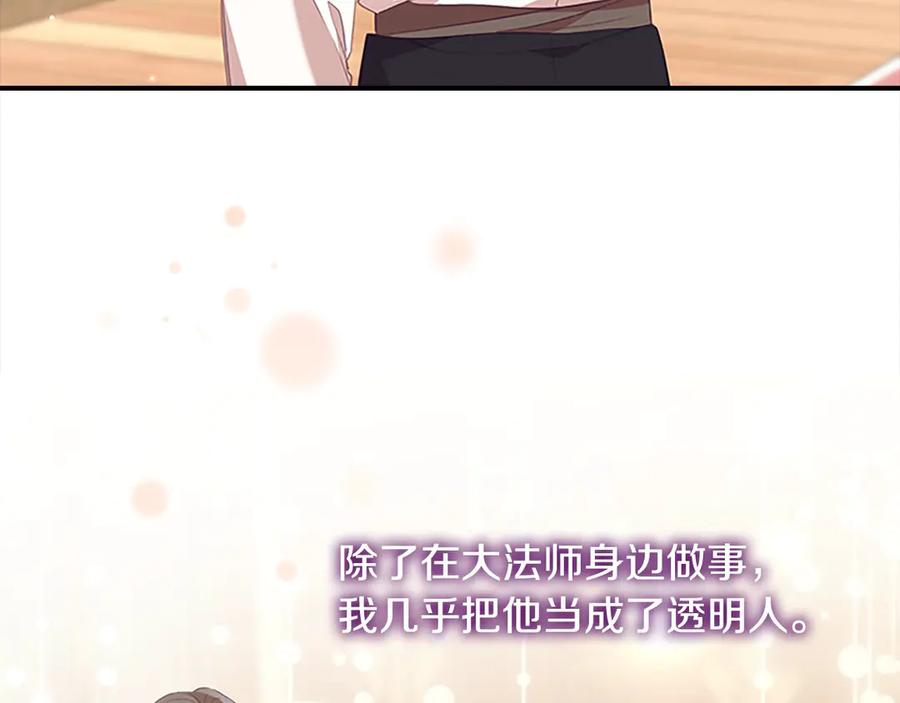 奶萌魔力小公主 第166话 帮帮我 第18页